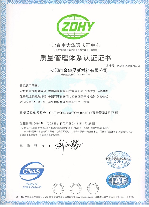 ISO9001:2008質量管理體系認證